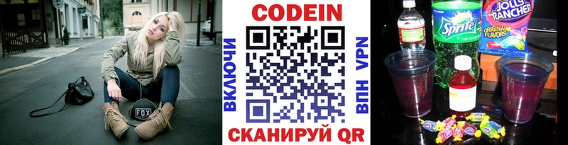 Кодеиновый сироп Lean напиток Lean (лин)  Макушино 